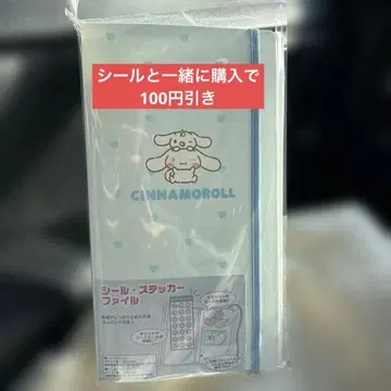 시나모롤 씰 스티커 파일 산리오 스카이블루 밴딩 포함