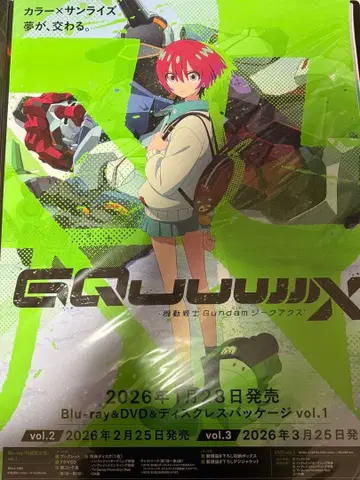 기동전사 건담 지크 액스 B2 양면 판촉 포스터