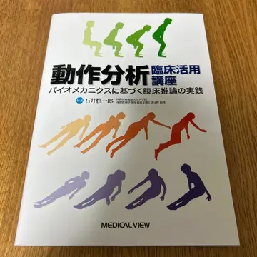 동작 분석 임상 활용 추론