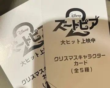 주토피아2 영화 특전 크리스마스 캐릭터 카드 미개봉