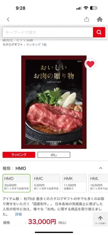 하모닉 카탈로그 기프트 33000엔 맛있는 고기 선물 HMO