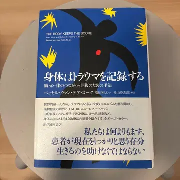 신체는 트라우마를 기록한다