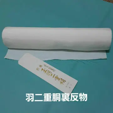 옥깃털 이중 실크 옷감 탕처리 완료 640g