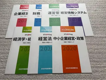 STUDYing 중소기업진단사 강좌 2020년도 시험 대책