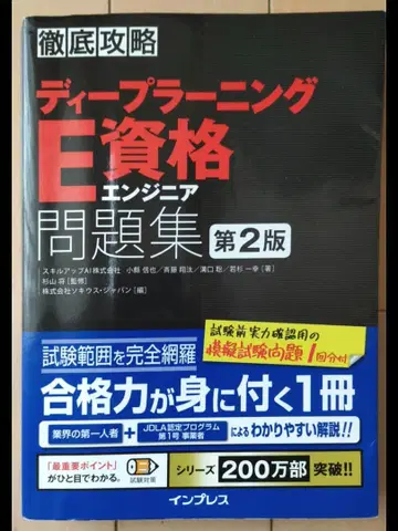 딥러닝 E 자격 엔지니어 문제집 제2판 완벽 공략
