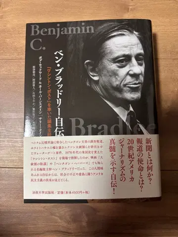 벤 브래들리 자서전