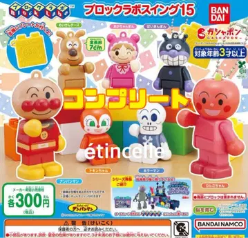 호빵맨 블록 라보 스윙 15 전 7종 컴플리트 컴프