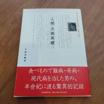 인간 오오모리 에이오