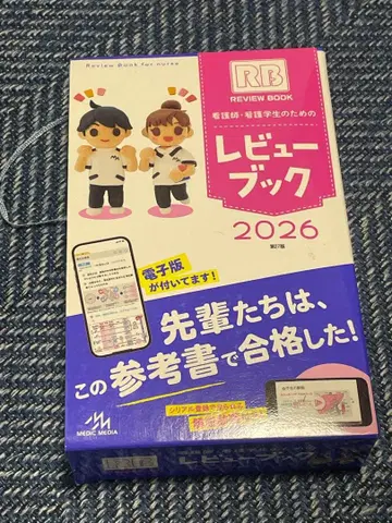 리뷰 북 2026 간호사 간호학과 학생