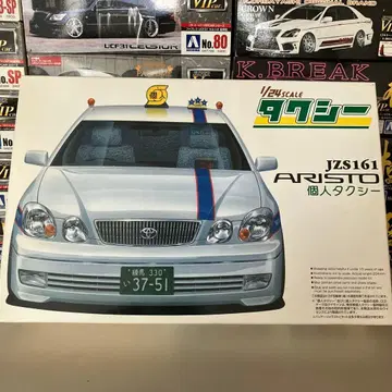 아오시마 문화 교재사 JZS161 아리스 개인 택시