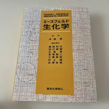 미스펠트 생화학