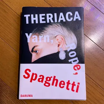 THERIACA 실, 로프, 스파게티