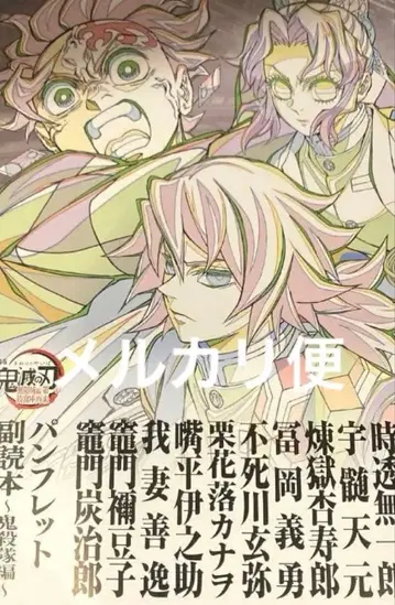 귀멸의 칼날 무한성편 입장 혜택 팜플렛 부록 도서 귀살대편 영화 혜택