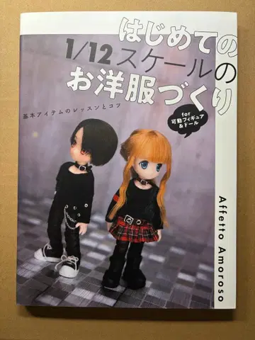 처음 만드는 1/12 스케일 의류