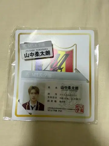 M!LK 야마나카 유타로 학생증 명찰