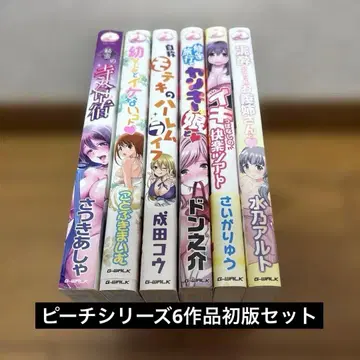 피치 시리즈 6작품 초판 세트