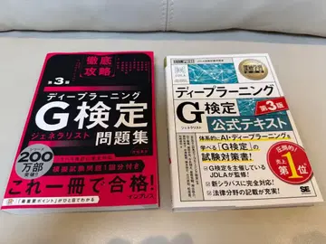 딥러닝 G 시험 제3판 공식 텍스트 & 문제집 세트