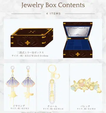 시마무라 치하루 아리엘 쥬얼리 박스