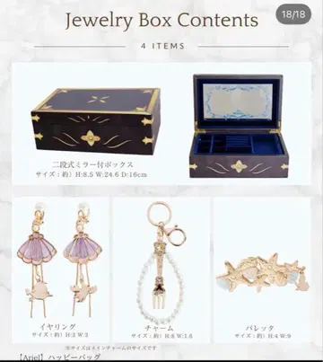 쥬얼리 박스 치하루 아리엘 해피백 시마무라