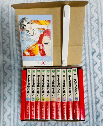 에이스를 노려라! 전 10권 전권 세트 비닐 커버 포함