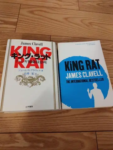 KING RAT 킹라트 James Clavell