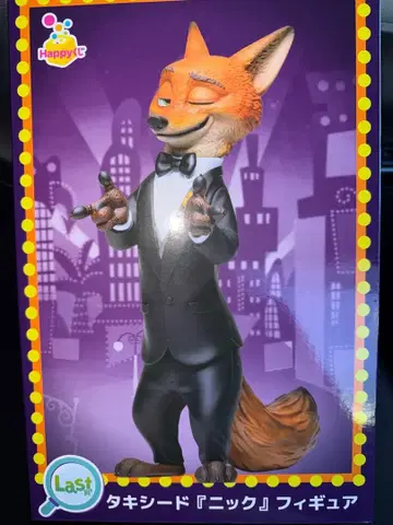 주토피아2 해피 복권 라스트 원상 턱시도 닉 제일복권