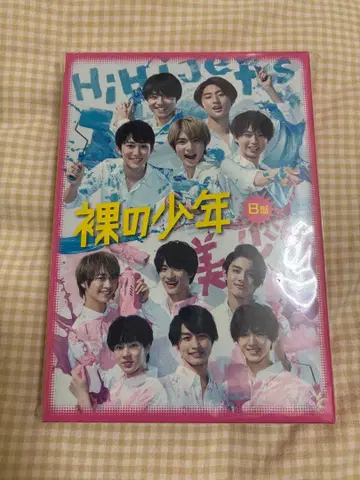 나체의 소년 B반 HiHi Jets 미소년 DVD