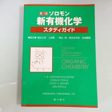솔로몬 신유기화학 스터디 가이드