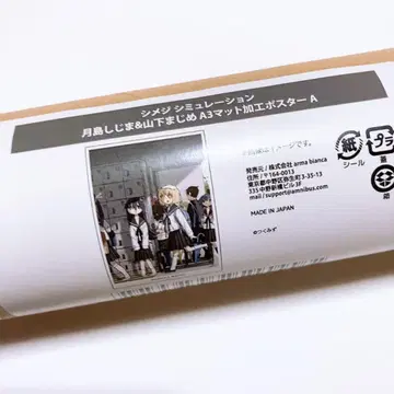 시메지 시뮬레이션 온라인 복권 D상 매트 가공 포스터 D-1