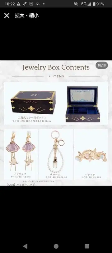 쥬얼리 박스 치하루 시마무라 인어공주 아리엘 미개봉 새상품