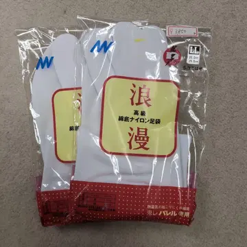 로망 고급 면 밑창 나일론 타비 LL 25.0~25.5 2족 세트