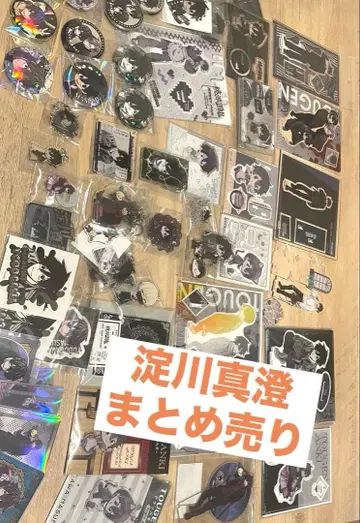 요도가와 마스미 묶음 판매