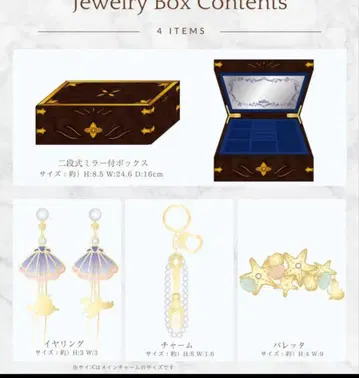 쥬얼리 박스 시마무라 치하루 아리엘 안나 엘사