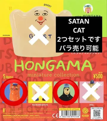 HONGAMA 미니어처 컬렉션 SATAN CAT