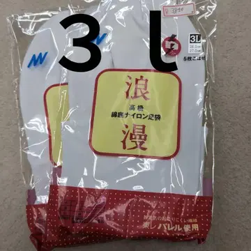 로망 고급 면 밑창 나일론 타비 3L 26.0~27.0 2켤레 세트