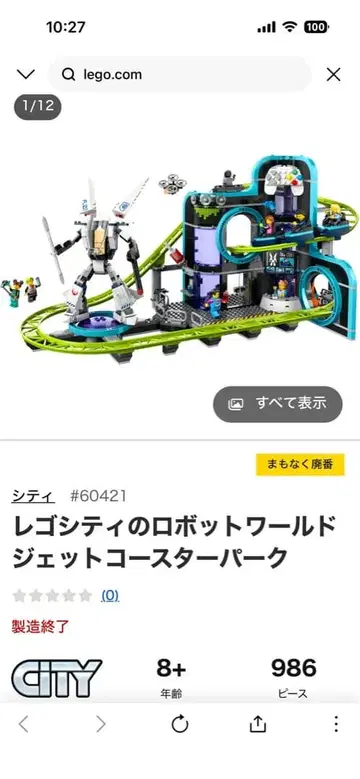 레고 시티 로봇 월드 제트 코스터 파크 60421