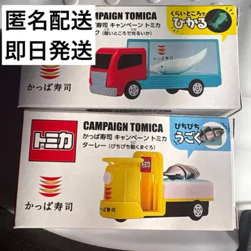 갓파스시 토미카 트럭 & 타레