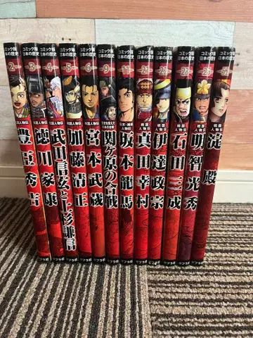 코믹판 일본의 역사