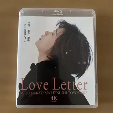 Love Letter 4K 리마스터('95 후지TV)