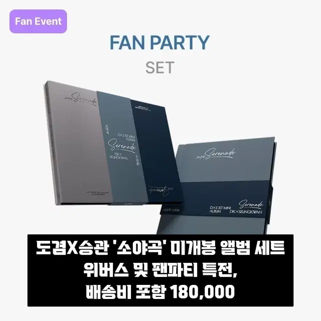 도겸X승관 '소야곡' 미개봉 앨범 10 Set 180,000