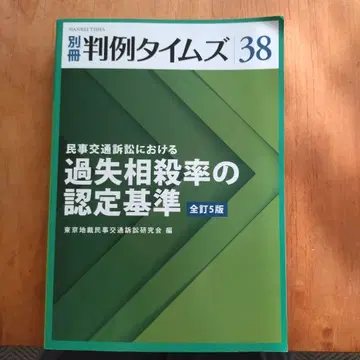 과실상계율의 인증 기준 전정 5판