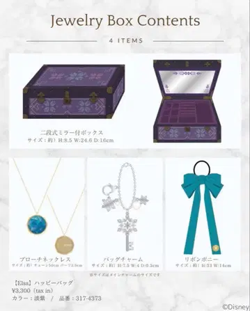 쥬얼리 박스 치하루 시마무라 엘사 안나 아리엘