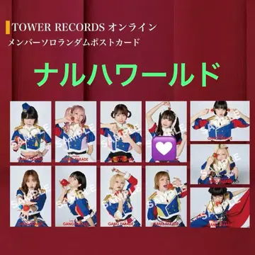 갼파레 KIMI NO OKAGE 특전 엽서 나루하