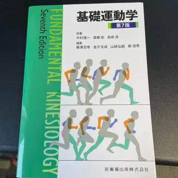 기초 운동학 제7판