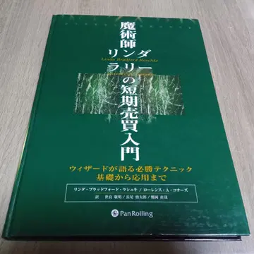마술사 린 라리 단기 매매 입문 린다 브래드포드 래쉬키 1999년