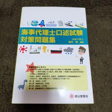 해사대리사 구술시험 대책 문제집