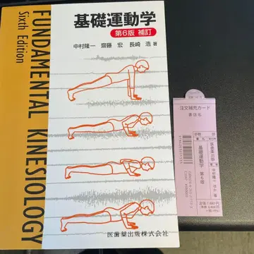 [ 새상품급 미사용 ] 기초 운동학 제6판 보정