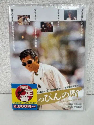 [ 미개봉 ] 벳핀노마치 DVD ( 관리No.3 )