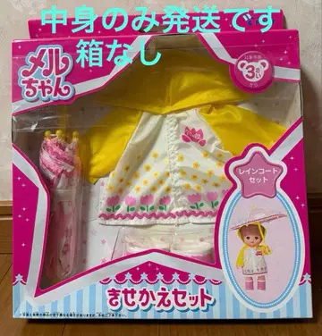 멜짱 레인코트 세트