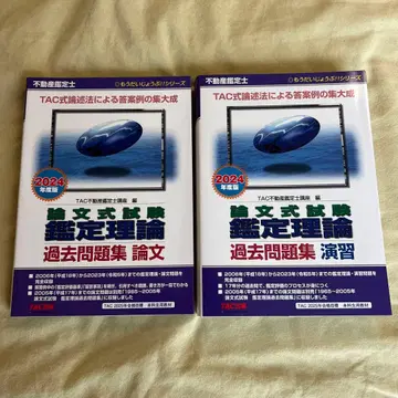 부동산 감정사 2024년판 기출문제집 2권 세트 미사용